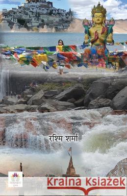 Jharkhand Se Ladakh: Yatra Vritant (Travelogue Book) Rashmi Sharma   9789394871069 Prabhat Prakashan Pvt. Ltd. - książka