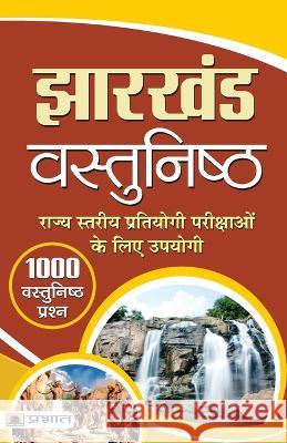 Jharkhand Vastunishtha Gopi Krishna Kunwar   9789352666102 Prabhat Prakashan - książka