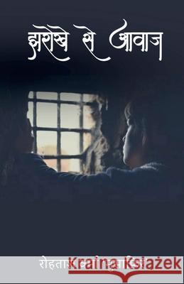 Jharokhe se Aavaj / झरोखे से आवाज़ Verma, Rohtash 9798888155677 Notion Press - książka