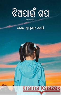 Jhiapaain Gapa Sriprasad Mohanty 9781645602538 Black Eagle Books - książka