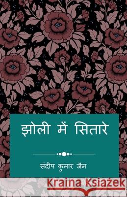 Jholi Me Sitare / झोली में सितारे: मेरी क& Jain, Sandeep Kumar 9781638737148 Notion Press - książka