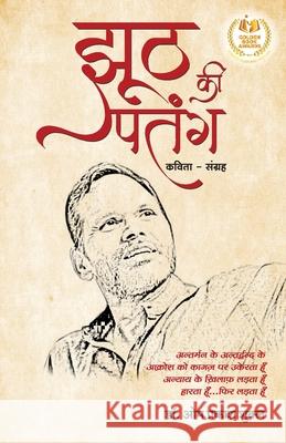 Jhooth ki Patang Prakash Shukla 9789355435941 Manjul Publishing House Pvt Ltd - książka
