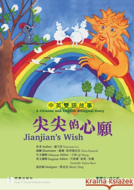 Jianjian's Wish尖尖的心願: A Bilingual Traditional Chinese and English Story Lo, Yuet-Wan 9781912381012 Ming Yi Chinese Publication Limited - książka