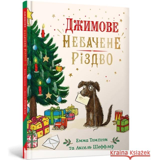 Jim's Spectacular Christmas. Ukrainian edition Emma Thompson 9786175230848 Artbooks UA - książka