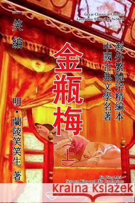 Jin Ping Mei, Vol. 1 of 2: Sexmen King and His Concubines (Traditional Chinese Edition) Lan-Ling Xiao-Xiao Sheng                 Yeshell 9781508555643 Createspace - książka