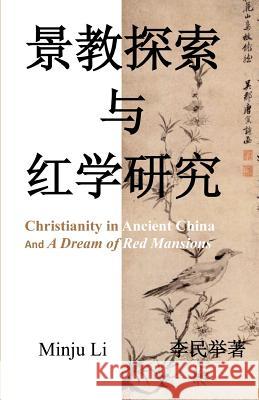 Jing Jiao Tan Suo Yu Hong Xue Yan Jiu Minju Li 9781463551865 Createspace - książka