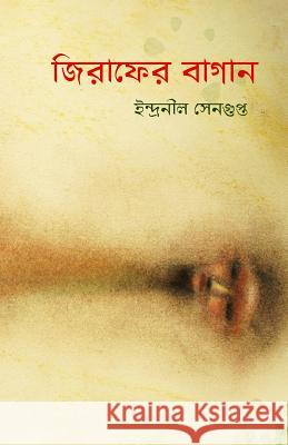 Jirafer Bagan: Collection of Bengali Poems by Indranil SenGupta Indranil Sengupta 9788192642208 Poetry Society of India, Gurgaon - książka
