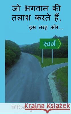 Jo Bhagvan ki talaash Karte hain iss tarah aur / जो भगवान की तलाश क Kumari, Girija 9781639049462 Notion Press - książka