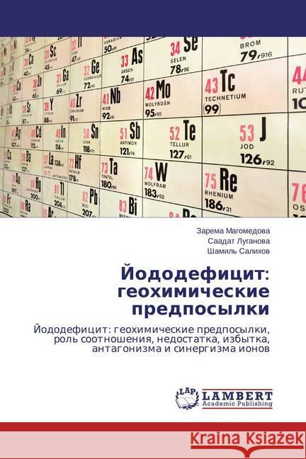 Jododeficit: geohimicheskie predposylki : Jododeficit: geohimicheskie predposylki, rol' sootnosheniya, nedostatka, izbytka, antagonizma i sinergizma ionov Magomedova, Zarema; Luganova, Saadat 9783659807459 LAP Lambert Academic Publishing - książka