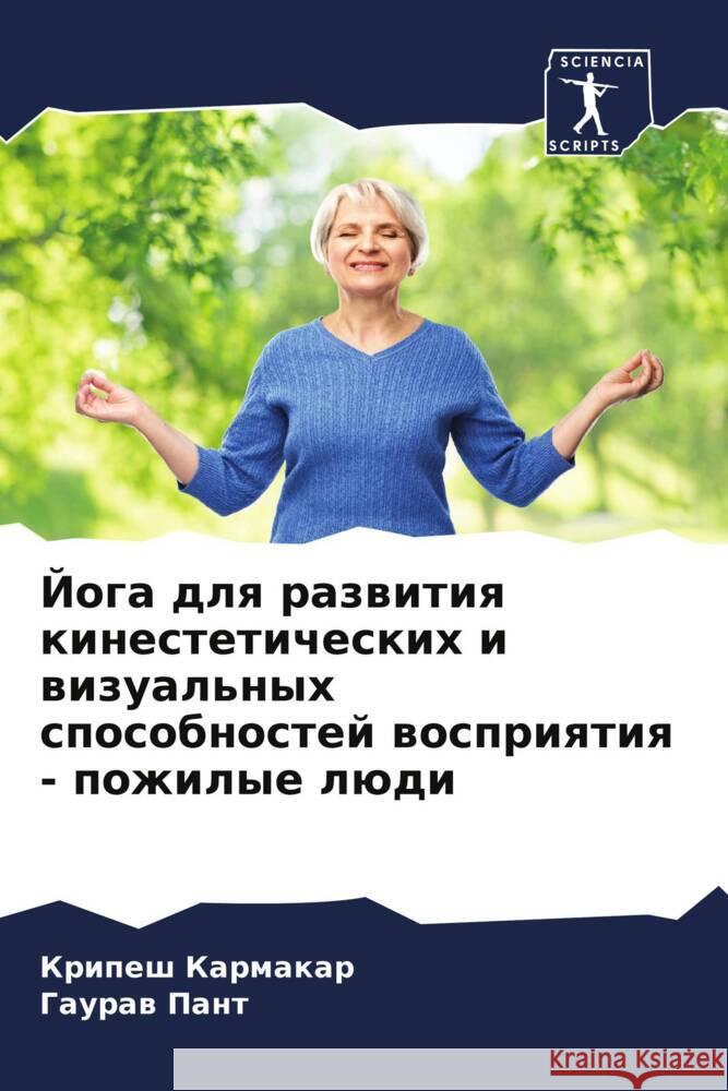 Joga dlq razwitiq kinesteticheskih i wizual'nyh sposobnostej wospriqtiq - pozhilye lüdi Karmakar, Kripesh, Pant, Gauraw 9786204991481 Sciencia Scripts - książka