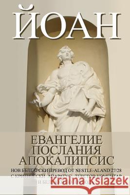 John: Gospel, Epistles, Apocalypse New Bulgarian Translation (Nbt) Dony K. Donev 9781477545270 Createspace - książka