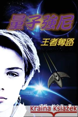 Johnny Quantum: Flight of the Aereothenon (Traditional Chinese Edition) Tom Pawlik Christine Yunn-Yu Sun Ebook Dynasty 9781925462661 Solid Software Pty Ltd - książka