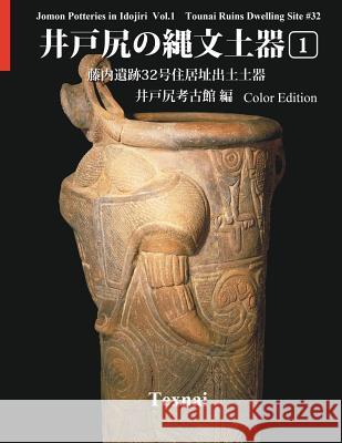 Jomon Potteries in Idojiri Vol.1; Color Edition: Tounai Ruins Dwelling Site #32 Idojiri Archaeological Museum 9784907162887 Texnai - książka