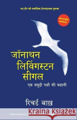 Jonathan Livingston Seagull Richard Bach 9788183226110 Manjul Publishing House Pvt. Ltd. - książka