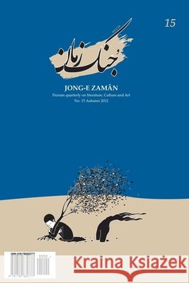 Jong-e Zaman 15 Koushan, Mansour 9781780832777 H&s Media - książka