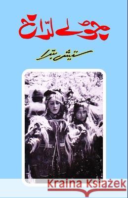 Joole Ladakh: (Travelogue) Satish Batra   9789358720174 Taemeer Publications - książka