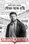 Jouban Aru Dristi: Youth & Vision Arnab Jan Deka 9781978476073 Createspace Independent Publishing Platform
