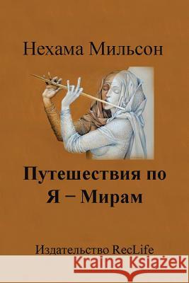 Journey Around 1 - Worlds: Healing Parables Milson, Nehama 9781483639178 Xlibris Corporation - książka