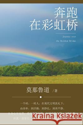 Journey over the Rainbow Bridge Zhou, Juan 9781683720713 Dixie W Publishing Corporation - książka