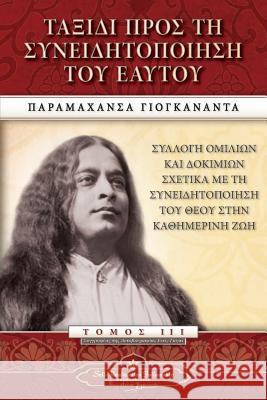 Journey to Self-Realization (Greek) Paramahansa Yogananda 9780876128275 Self-Realization Fellowship - książka