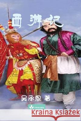 Journey to the West 西游记 Wu, Chengen 9781950407101 Zhu & Song Press - książka