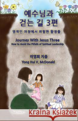 Journey with Jesus Three: How to Avoid the Pitfalls of Spiritual Leadership Yong Hui V. McDonald 9781500987220 Createspace - książka