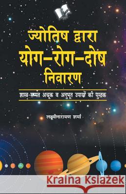 Joytish Dwara YogRogDosh Niwaran Sharma Lakshmi 0rayan 9789350576533 V & S Publisher - książka