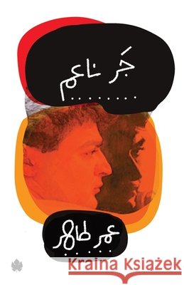 جر ناعم عمر طا 9789776467972 Samawy - książka