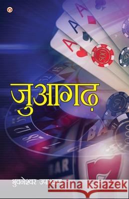 Juaa Garh: Daon Per Dunia (जुआगढ़ दाँव पर दु& Upadhyay, Bhuvneshwar 9789389807929 Diamond Books - książka