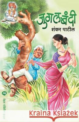 Jugalbandi Shankar Patil 9788177668308 Mehta Publishing House - książka