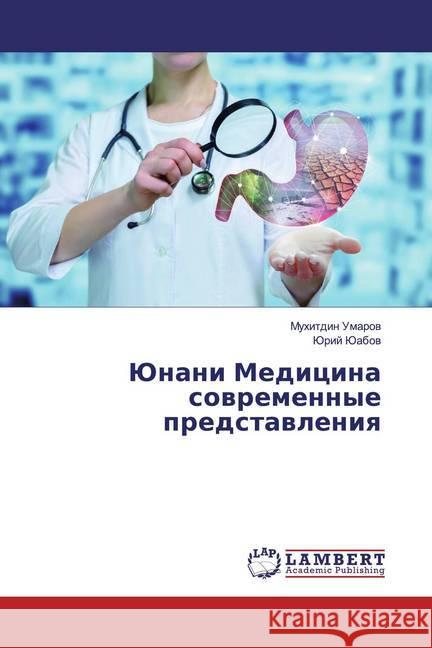 Junani Medicina sowremennye predstawleniq Umarow, Muhitdin; Juabow, Jurij 9783659262142 LAP Lambert Academic Publishing - książka