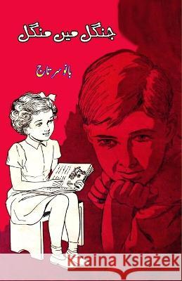 Jungle mein Mangal: (Kids Novel) Bano Sartaj   9789358720891 Taemeer Publications - książka