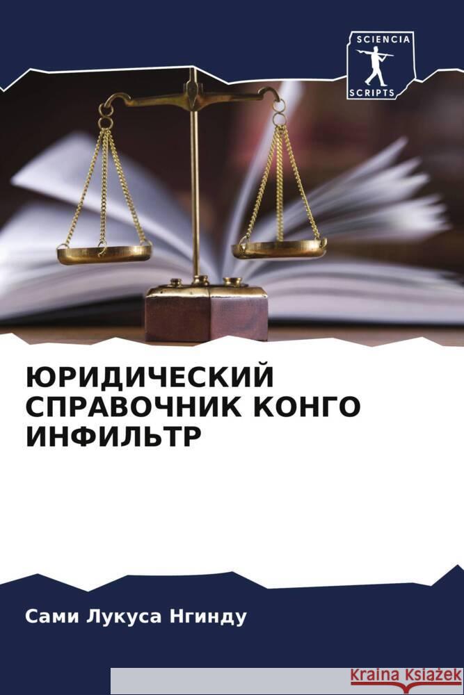 JuRIDIChESKIJ SPRAVOChNIK KONGO INFIL'TR Lukusa Ngindu, Sami 9786208030551 Sciencia Scripts - książka