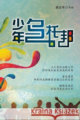 Juvenile Utopia Xianhua Xiong 9781683721116 Dixie W Publishing Corporation - książka