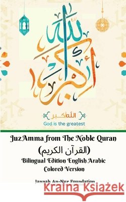 Juz Amma from The Noble Quran (القرآن الكريم) Bilingual Edition English Arabic Foundation, Jannah An-Nur 9781715017699 Jannah Firdaus Mediapro Studio - książka