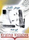 جوهر الفنان: لورين إليس سيرة ذاتي Loren Ellis 9798988911050 Loren Elizabeth Ellis