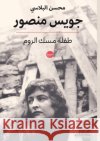 جويس منصور محسن ا 9789778213775 Samawy
