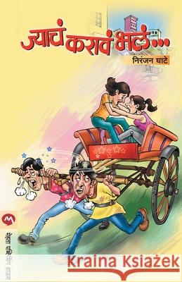 Jyacha Karave Bhala Niranjan Ghate 9788184981315 Mehta Publishing House - książka