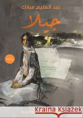 جيلا مبارك 9786338387464 Kinzy Publishing Agency - książka