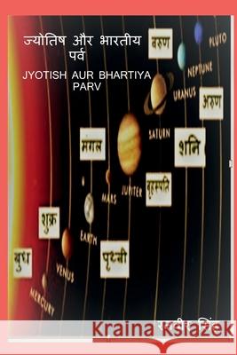 Jyotish aur Bharateey Parv: Astrology and Indian Festival Ranvir Singh 9798886677065 Notion Press - książka