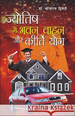 Jyotish Mein Bhawan Vahan Aur Kirti Yog (ज्योतिष में भवन वा& Bhojraj Dwivedi 9788171825790 Diamond Pocket Books Pvt Ltd - książka