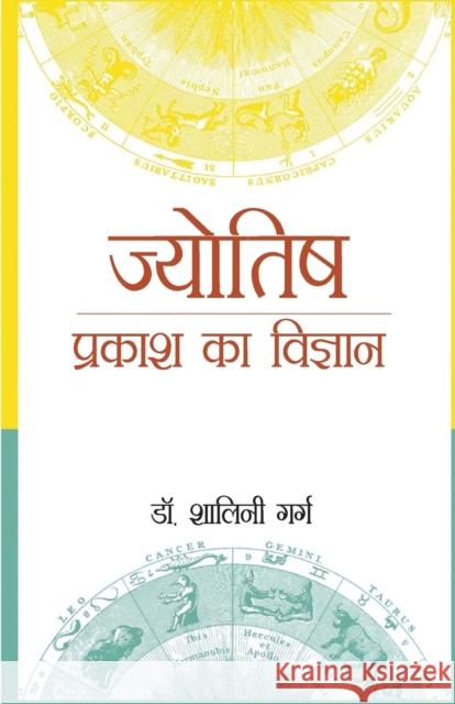 Jyotish Shalini Garg 9789356842274 Diamond Books - książka