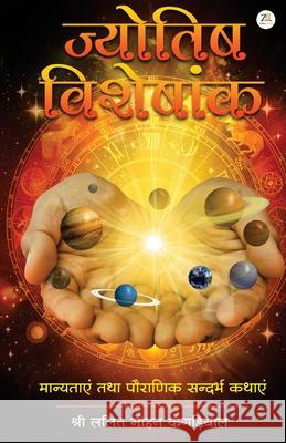 Jyotish Visheshank Shri Lalit Mohan Kagadiyal 9789358962451 Zorba Books Pvt. Ltd. - książka