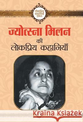 Jyotsna Milan ki Lokpriya Kahaniyan Jyotsna Milan 9789353223557 Prabhat Prakashan Pvt Ltd - książka