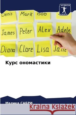 Kурс ономастики Малика САБРИ 9786203384918 Sciencia Scripts - książka