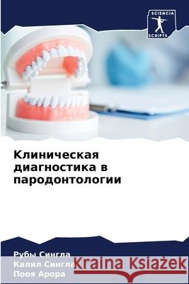 Kлиническая диагностика Синглk 9786204113722 Sciencia Scripts - książka