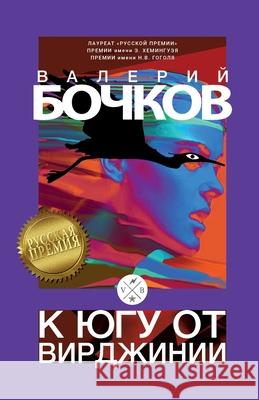K jugu ot Virdzhinii Valery Bochkov 9783689599584 Isia Media Verlag - książka