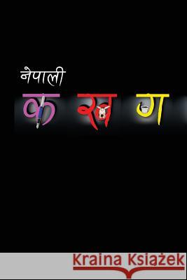 Ka Kha Ga: Nepali Anand Nepal 9781725878495 Createspace Independent Publishing Platform - książka