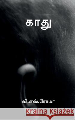 Kaadhu / காது S, V. 9781639205165 Notion Press - książka
