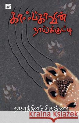 kaafkaavin naaikkutti Nagarathinam Krishna   9789384641214 Kalachuvadu Publications Pvt. Ltd - książka